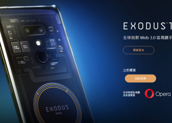 HTC EXODUS 1 區塊鏈手機  3月起可用新台幣2萬1900元購入