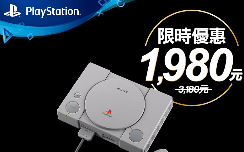 「 PlayStation Classic 」自28日起推出期間限定優惠方案 降價至1,980元