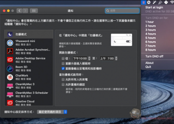 DND Me 實現僅設置開啟幾小時勿擾模式的 Mac 小工具 不用再擔心忘記關掉了 - 電腦王阿達