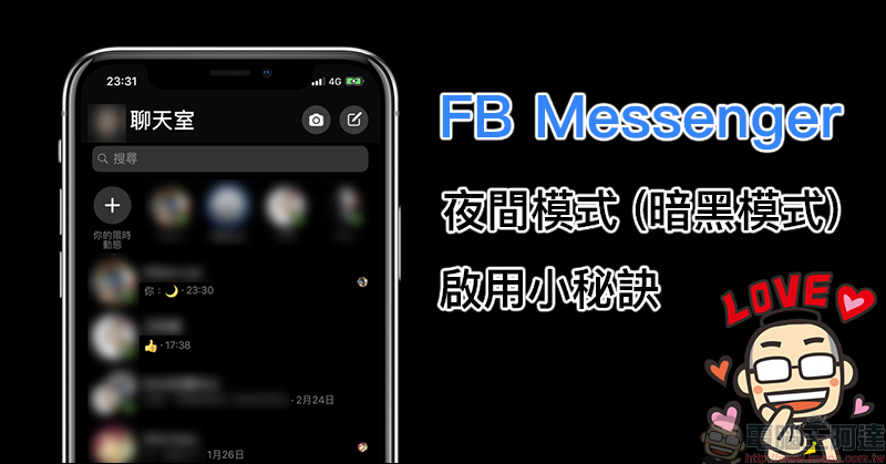 Facebook 即時通也爆漏洞 ：你跟誰聊天過都能被查出 - 電腦王阿達