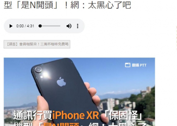 搞懂iPhone型號(Part Number)，避免買到整新維修機或翻新機!