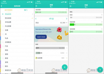 Moneon 除了紀錄花費，還能設置多個預算錢包的免費記帳工具 App（iOS/Android） - 電腦王阿達