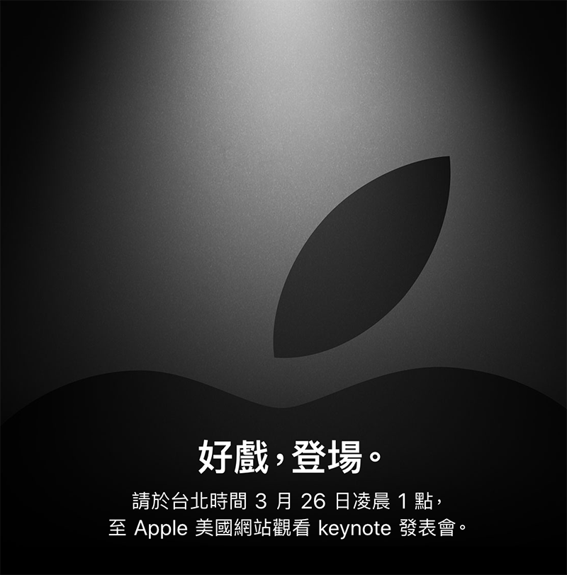 一起看「好戲」， 多國 Apple Store 將共襄盛舉為 26 日凌晨發表提供大螢幕直播服務 - 電腦王阿達