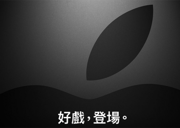 Apple 好戲登場  ！確認 26 日凌晨舉辦發表會