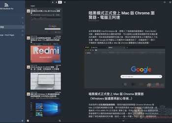 Reeder 4 for Mac 最新測試版搶先推出 Mac 系統最好用的 RSS 閱讀器之一 - 電腦王阿達