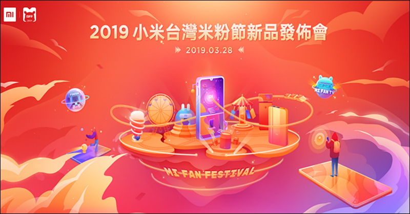 小米 9 、 紅米 Note 7 等多款新品將於 3 月 28 日「小米台灣米粉節新品發佈會」登場 - 電腦王阿達
