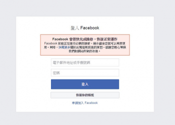 繼 Gmail 與 Google 雲端硬碟發生問題 FB 跟IG也趕搭故障風潮