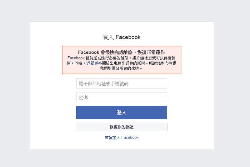 FB 與 IG大當機 無法登入與更新 小工具也同樣失效 (已恢復) - 電腦王阿達