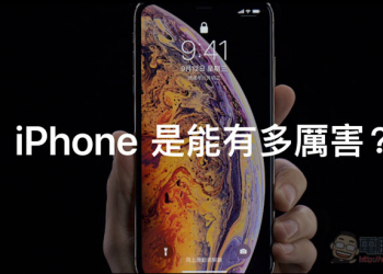 iPhone 是能有多厲害？ 台灣 Apple 官網要用這 20 項特色說服你 - 電腦王阿達