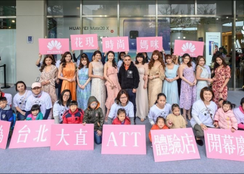 HUAWEI台北大直ATT體驗店 正式開幕 祭出5大好禮 全力搶攻親子客群 - 電腦王阿達