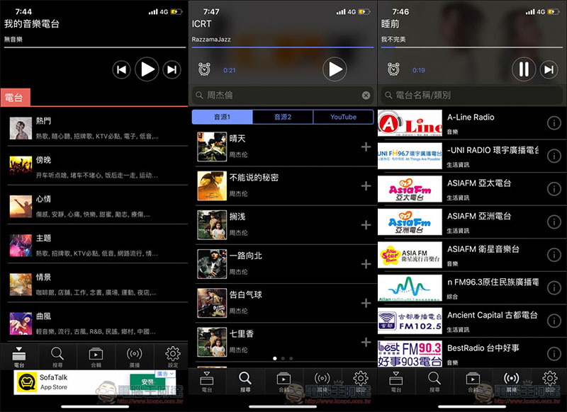mifm 目前最強的免費線上音樂 App 情境歌單、上百萬首音樂、全台廣播電台 - 電腦王阿達