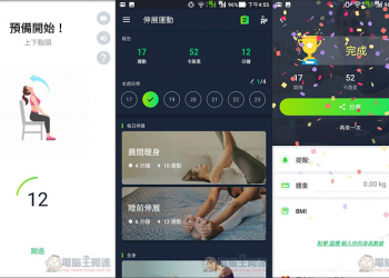 伸展運動：柔軟度訓練 提供多項計畫幫助你放鬆肌肉、運動前熱身 - 電腦王阿達