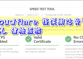 Cloudflare 提供網站免費的 SSL 健檢服務