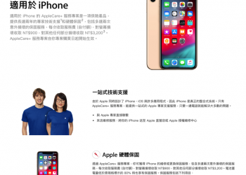 AppleCare+ 正式在台推出！iPhone、iPad、Apple Watch 皆可購買 - 電腦王阿達