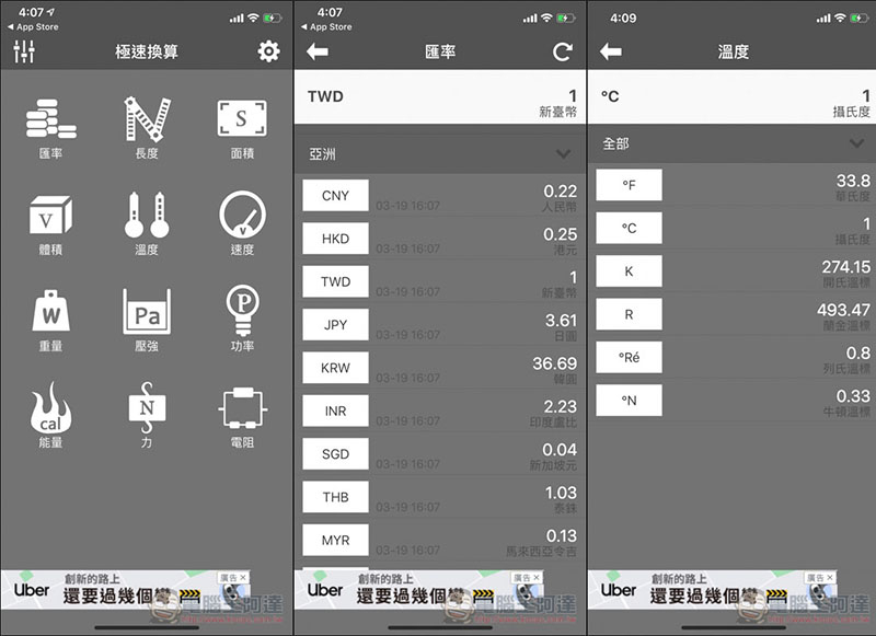 極速換算 輕鬆一鍵換算各種單位，匯率、長度、面積、溫度都有 - 電腦王阿達
