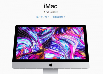 iMac 系列產品更新 首度加入8 核心處理器與Radeon顯示卡