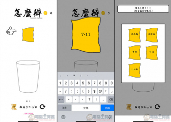 怎麼辦 抽籤桶免費 App 不知道選什麼時，就打開它來抽籤決定 - 電腦王阿達
