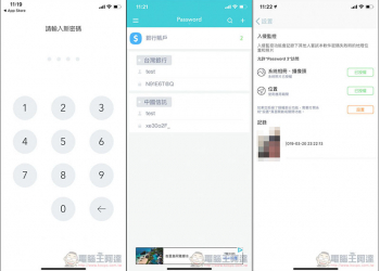 Password 3 Lite 免費密碼管理工具 支援 iCloud 備份、入侵拍照、密碼生成功能 - 電腦王阿達