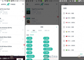 AppsFree 輕鬆追蹤 Google Play 限時免費下載、內購 Apps 的工具 - 電腦王阿達