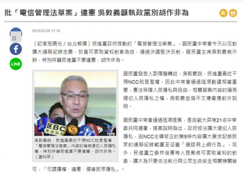 電信管理法草案第九條修正，侵犯人民隱私之權?