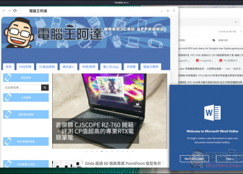 horbito NOVA 一款要改變你與網絡互動方式的全新瀏覽器 結合 App 概念、聊天與檔案分享 - 電腦王阿達