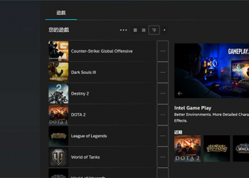 英特爾於 Microsoft Store 上架 Intel 顯示晶片控制中心 ，以圖形化介面控制內顯影像品質