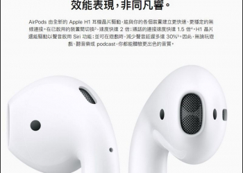 新AirPods 不只換個殼，別忽視那顆H1 耳機晶片