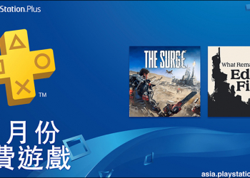 PlayStation Plus 2019 年 4 月份 免費遊戲出爐：《機甲狂潮》、《伊迪芬奇的回憶豪宅》