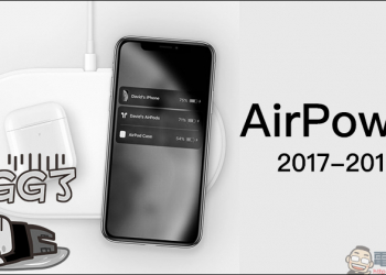 Apple AirPower 終究無法通過考驗， Apple 宣布將停止該產品上市計畫
