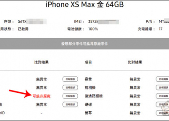買 iPhone 福利品竟是拼裝機？ 手機醫生 AF 輕鬆檢測是否為原廠零件、比對維修前後有沒有被偷換 - 電腦王阿達