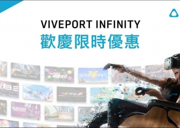 太好康！4/16 前購買 HTC VIVE 就送遊戲「吃到飽」一年！ - 電腦王阿達