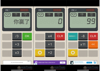 Calculator: The Game 適合打發時間的計算機小遊戲 難度適中、遊玩性高 - 電腦王阿達