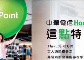 什麼都能繳！中華 Hami Pay 超方便， Hami Point 超給力 - 電腦王阿達