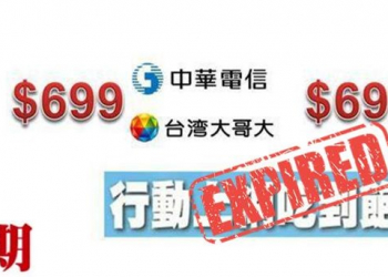 我的4G 699/ 698 上網吃到飽合約到期，怎麼辦? 通訊名店主打4G吃到飽資費篇