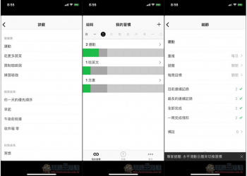 Momentum 讓你更容易養成好習慣的輔助 App，也內建暫停功能避免紀錄中斷 - 電腦王阿達