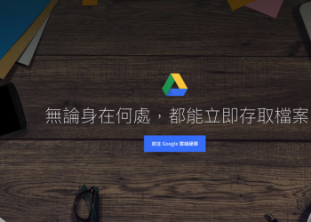 3 個步驟，輕鬆獲得以及釋放 更多 Google 雲端硬碟空間 - 電腦王阿達
