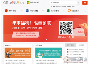 OfficePlus 微軟官方大量 PPT、Word、Excel 模板與圖片素材 通通免費下載使用 - 電腦王阿達