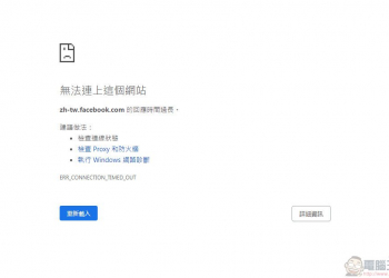 FB 與 IG大當機  無法登入與更新 小工具也同樣失效 (已恢復)