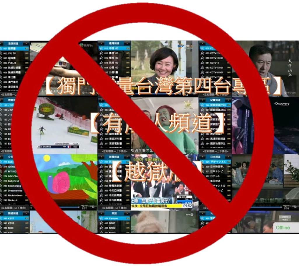 賣非法機上盒最重可罰50萬或2年以下徒刑,要小心 ! - 電腦王阿達 賣非法機上盒最重可罰50萬或2年以下徒刑,要小心 !