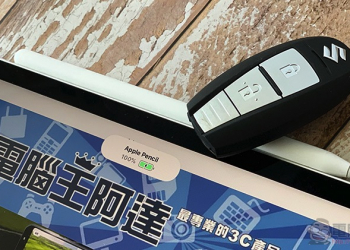 溫馨提醒：二代 Apple Pencil 無線充電 可能影響車鑰匙感應