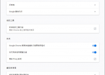教你如何使用 Chrome 內建 掃毒清理 功能 免安裝任何防毒軟體