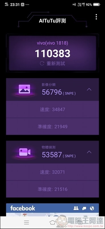 vivo V15 Pro 效能測試 - 06
