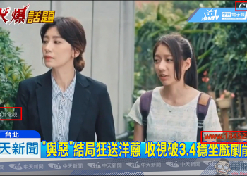 中天新聞 引用盜版《 我們與惡的距離 》影片畫面作為新聞素材