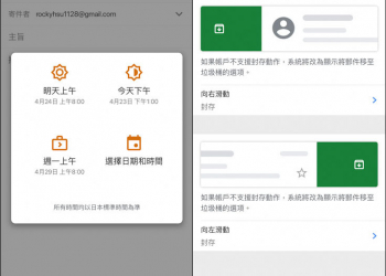 教你如何使用 Gmail 寄信排程 、自訂滑動動作功能 - 電腦王阿達