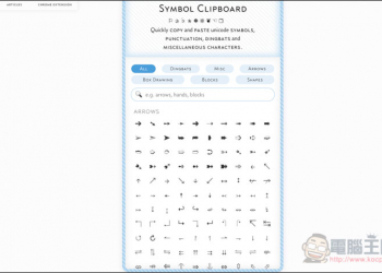 EMOJI CLIPBOARD 電腦也能輕鬆使用表情符號，一點即複製 - 電腦王阿達