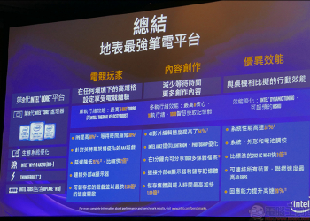 INTEL 最新第 9 代行動處理器 正式推出，地表最強筆電平台