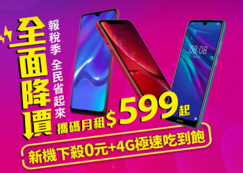 迎接五月天，台灣之星推出【勁速599購機攜碼案】及【五一勞動節 149 一日限定方案】