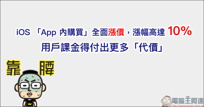 iOS App 內購