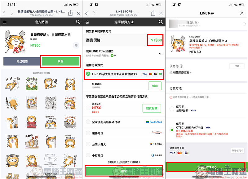 iOS App 內購 全面漲價，課金得付出更多「代價」 - 電腦王阿達