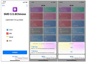 Social Media Downloader 捷徑腳本 實現 iPhone 下載 YouTube、FB、IG、Tumblr 影片 - 電腦王阿達